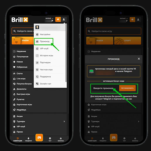 Применение промокодов