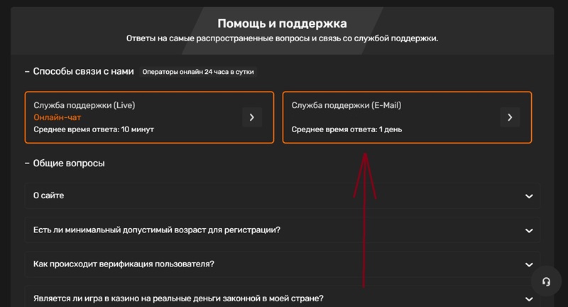 Где найти электронный адрес поддержки